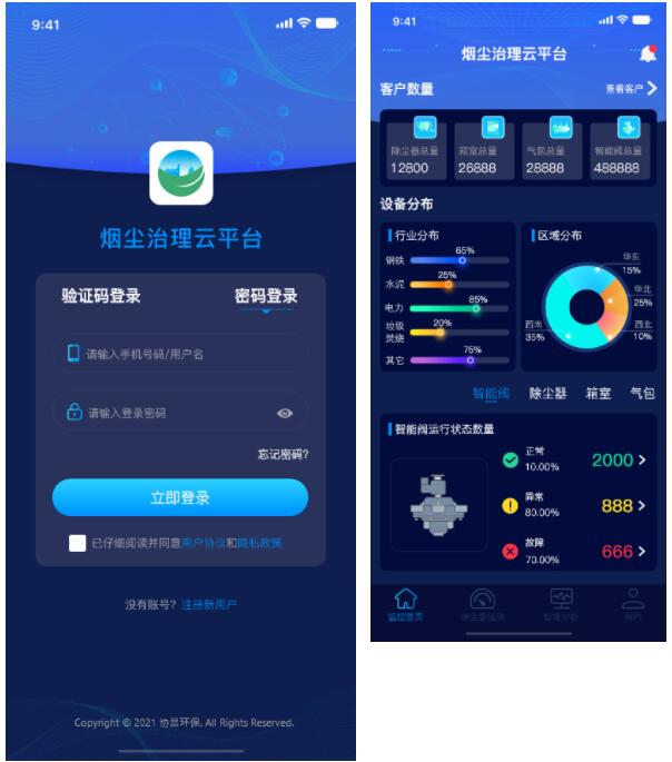 潔塵云平臺服務——掌上巡檢插圖3