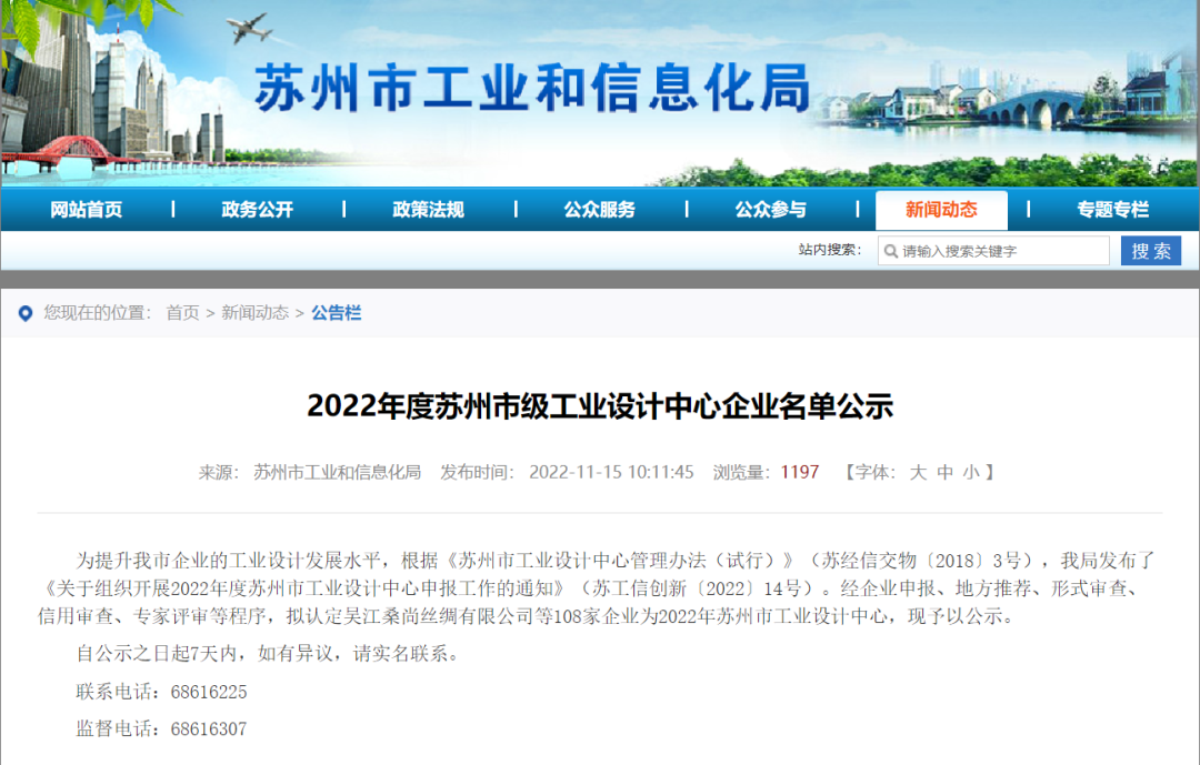 喜報 | 蘇州協昌環保立項建設蘇州市工業設計中心插圖