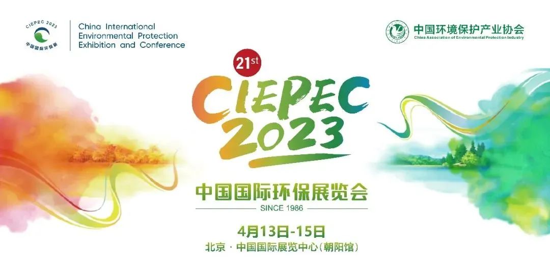 銅陵CIEPEC2023 | 從“制造”到“智造”，協(xié)昌環(huán)保為環(huán)保行業(yè)數(shù)智化轉(zhuǎn)型賦能