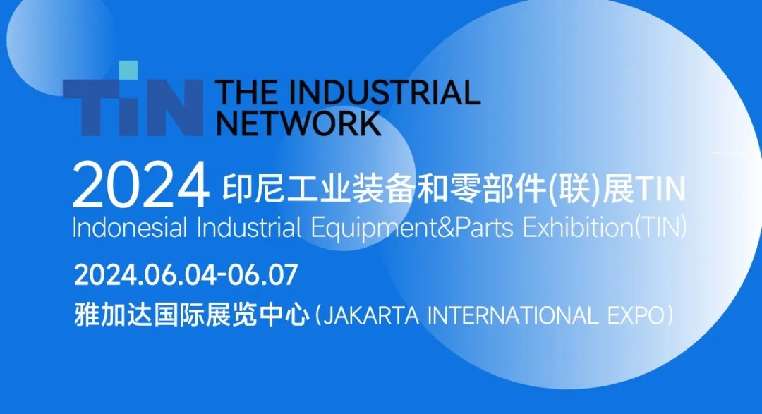 安徽完美收官 | 協昌環保精彩亮相2024 印尼工業裝備及零部件展會TIN！