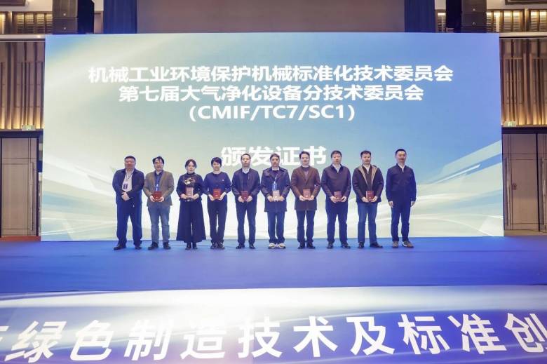 銅陵再擔行業重任！協昌環保兩位高管入選標委會，持續引領大氣凈化標準革新